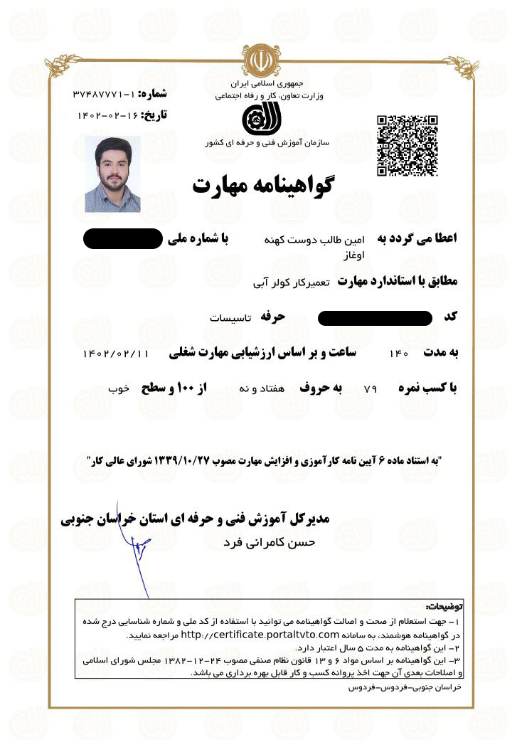 گواهینامه فنی حرفه ای - 1