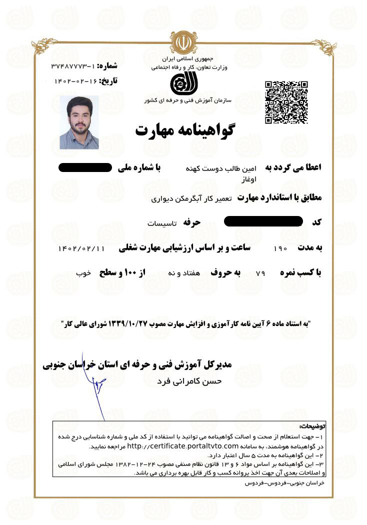 گواهینامه فنی حرفه ای - 3