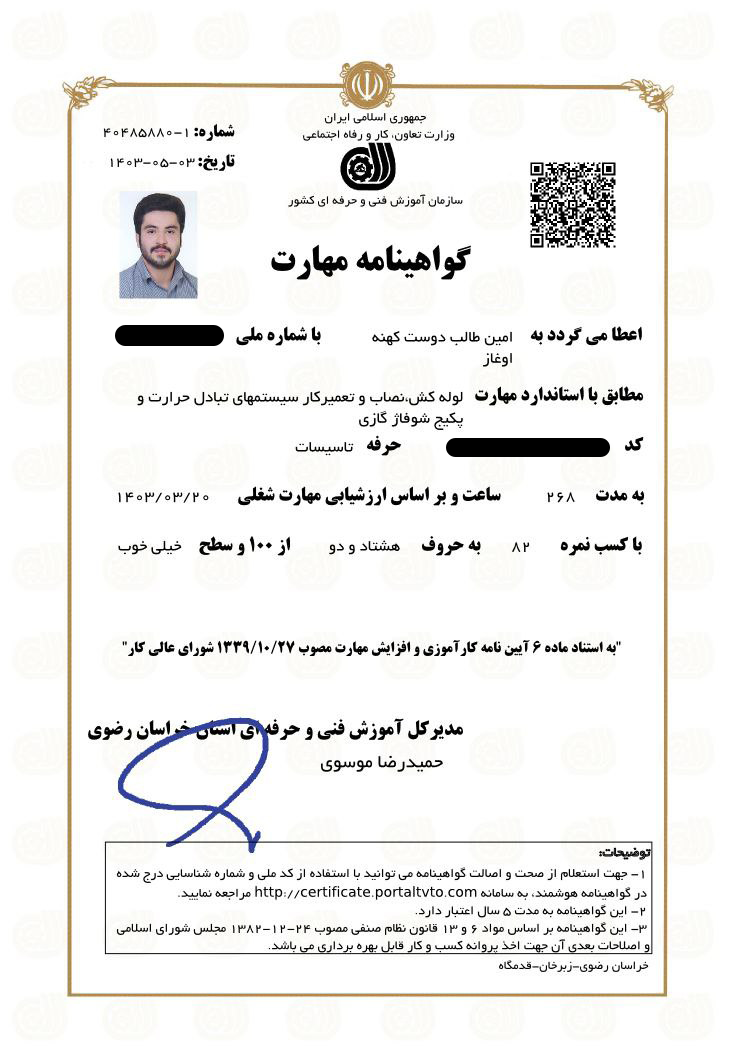 گواهینامه فنی حرفه ای - 4